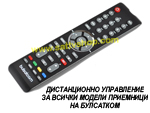 Оригинално дистанционно за всички Bulsatcom приемници
